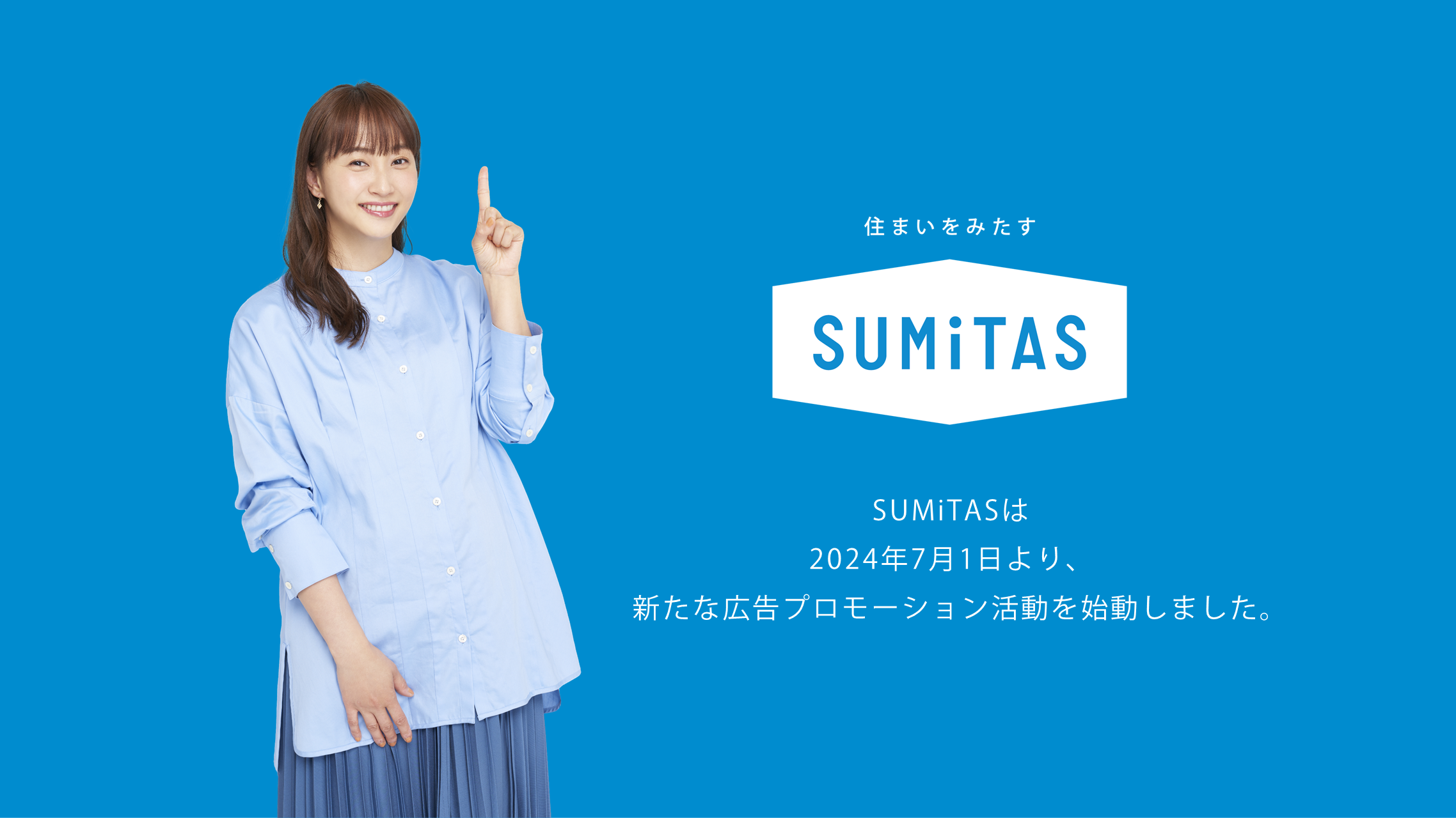 One SUMiTAS 「藤本美貴」さんの広告素材を用いたプロモーションを開始！